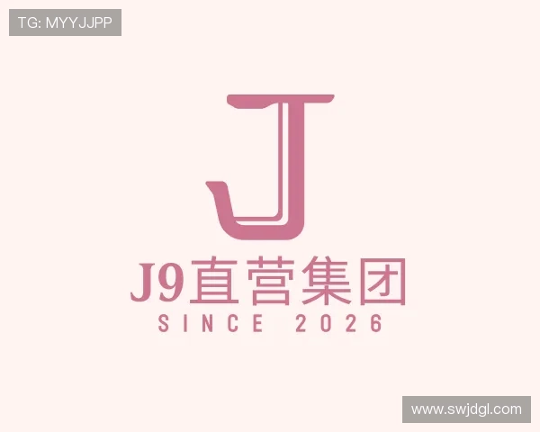 知道J9直营集团